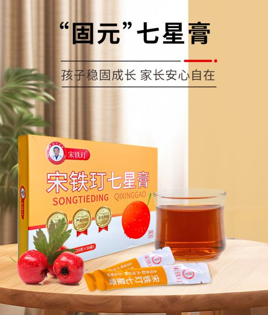 宋铁玎七星膏
